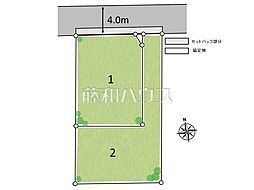 小平市上水本町1丁目　全2区画　宅地分譲 1号地