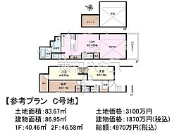 調布市富士見町3丁目　全8区画　宅地分譲 C号地