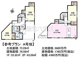 調布市富士見町3丁目　全8区画　宅地分譲 A号地