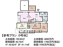 調布市富士見町3丁目　全8区画　宅地分譲 D号地