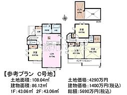 調布市深大寺北町7丁目　全11区画　宅地分譲 C号地