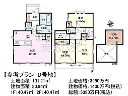 調布市深大寺北町7丁目　全11区画　宅地分譲 D号地