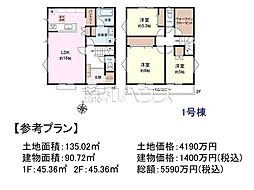 日野市万願寺3丁目　全4区画　建築条件付売地 1号地