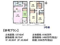 日野市万願寺3丁目　全4区画　建築条件付売地 3号地