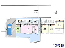 清瀬市野塩1丁目　全14区画　宅地分譲 13号地