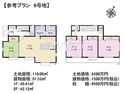 東村山市恩多町5丁目　全13区画／6号地　建築条件付売地 6号地
