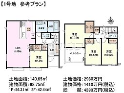 東村山市多摩湖町1丁目　全3区画　建築条件付売地 1号地