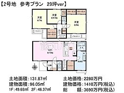 東村山市多摩湖町1丁目　全3区画　建築条件付売地 2号地