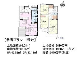 西東京市芝久保町3丁目　全2区画　宅地分譲 1号地