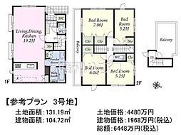 府中市分梅町2丁目　全4区画　宅地分譲 3号地