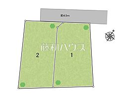 日野市程久保8丁目　全2区画　宅地分譲 1号地