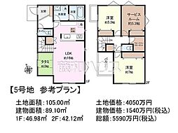 日野市東豊田4丁目　全7区画　建築条件付土地 5号地