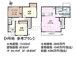 日野市東豊田4丁目　全7区画　建築条件付土地 4号地