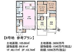 日野市東豊田4丁目　全7区画　建築条件付土地 6号地