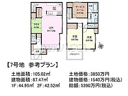 日野市東豊田4丁目　全7区画　建築条件付土地 7号地