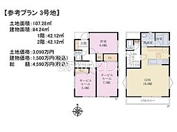 小平市仲町　全7区画　建築条件付売地 3号地