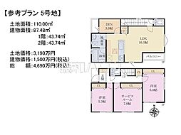 小平市仲町　全7区画　建築条件付売地 5号地