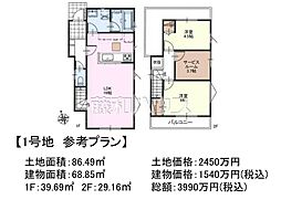 立川市若葉町1丁目　全3区画　建築条件付き土地 1号地