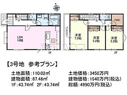 立川市若葉町1丁目　全3区画　建築条件付き土地 3号地