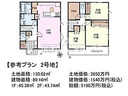 立川市若葉町1丁目　全2区画　建築条件付き土地 2号地