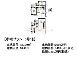 志木市中宗岡3丁目　全7区画　建築条件付き売地 5号地