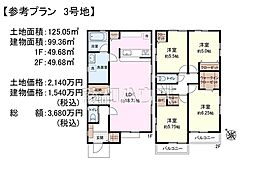 八王子市元八王子町　全11区画　建築条件付売地 3号地