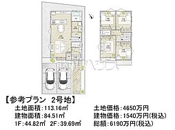 調布市富士見町1丁目 　全22区画　建築条件付売地 2号地