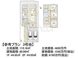 調布市富士見町1丁目 　全22区画　建築条件付売地 3号地