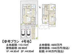 調布市富士見町1丁目 　全22区画　建築条件付売地 4号地