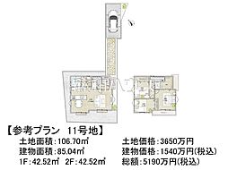 調布市富士見町1丁目 　全22区画　建築条件付売地 11号地