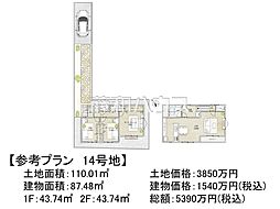 調布市富士見町1丁目 　全22区画　建築条件付売地 14号地