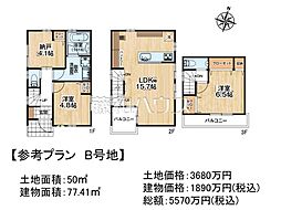 国分寺市東元町3丁目　全4区画　建築条件付売地 B号地