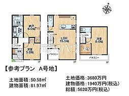 国分寺市東元町3丁目　全4区画　建築条件付売地 A号地