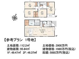 国分寺市西町2丁目　全2区画　建築条件付売地 1号地