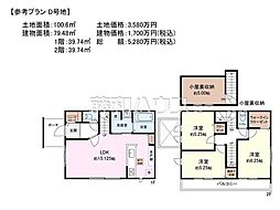 小平市鈴木町1丁目　全4区画　建築条件付き売地 D号地