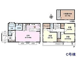 小平市鈴木町1丁目　全4区画　新築分譲住宅 C号棟