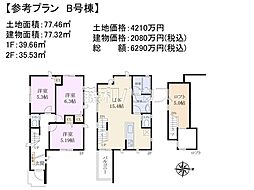 国立市西1丁目　全3区画　建築条件付売地 B号地