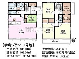 狛江市岩戸南3丁目　全2区画／1号地　建築条件付売地 1号地