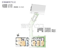 西東京市北町5丁目　全7区画　建築条件付売地 1号地