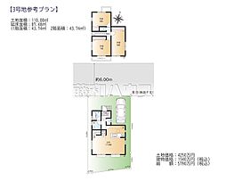 西東京市北町5丁目　全7区画　建築条件付売地 3号地