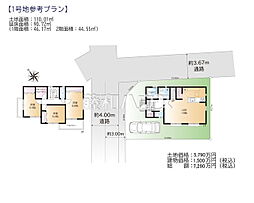 練馬区土支田1丁目　全6区画　建築条件付売地 1号地