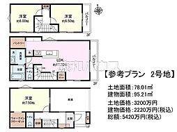 府中市小柳町4丁目 全3区画 建築条件付売地 2号地