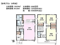 新座市野火止3丁目　全61区画　建築条件付き売地 38号地