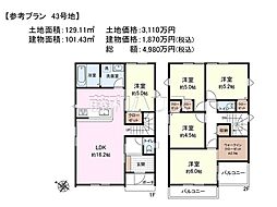 新座市野火止3丁目 全61区画 建築条件付き売地 43号地