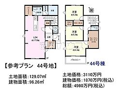 新座市野火止3丁目　全61区画　建築条件付き売地 44号地