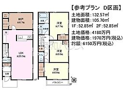 稲城市東長沼 全5区画 宅地分譲 D号地