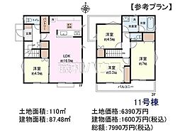 国立市東3丁目　全18区画　宅地分譲 11号地