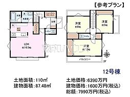国立市東3丁目　全18区画　宅地分譲 12号地
