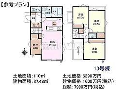 国立市東3丁目　全18区画　宅地分譲 13号地