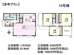 国立市東3丁目　全18区画　宅地分譲 15号地